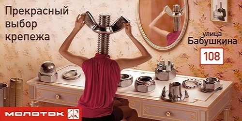 Необычная реклама крепежа появилась на улицах Читы.